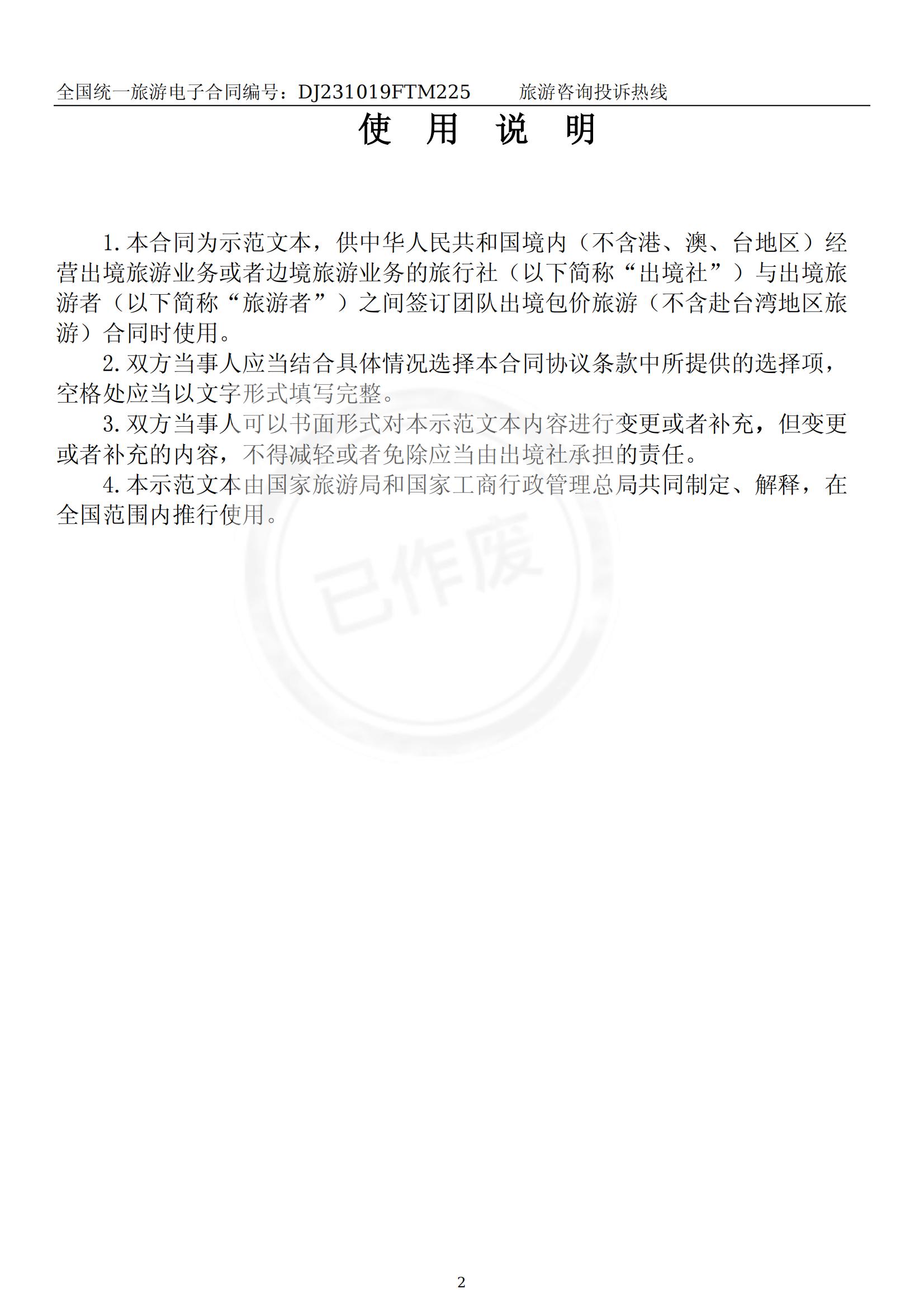 出境旅游合同_01
