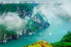 總統游船系列 三峽雙高 5 日游