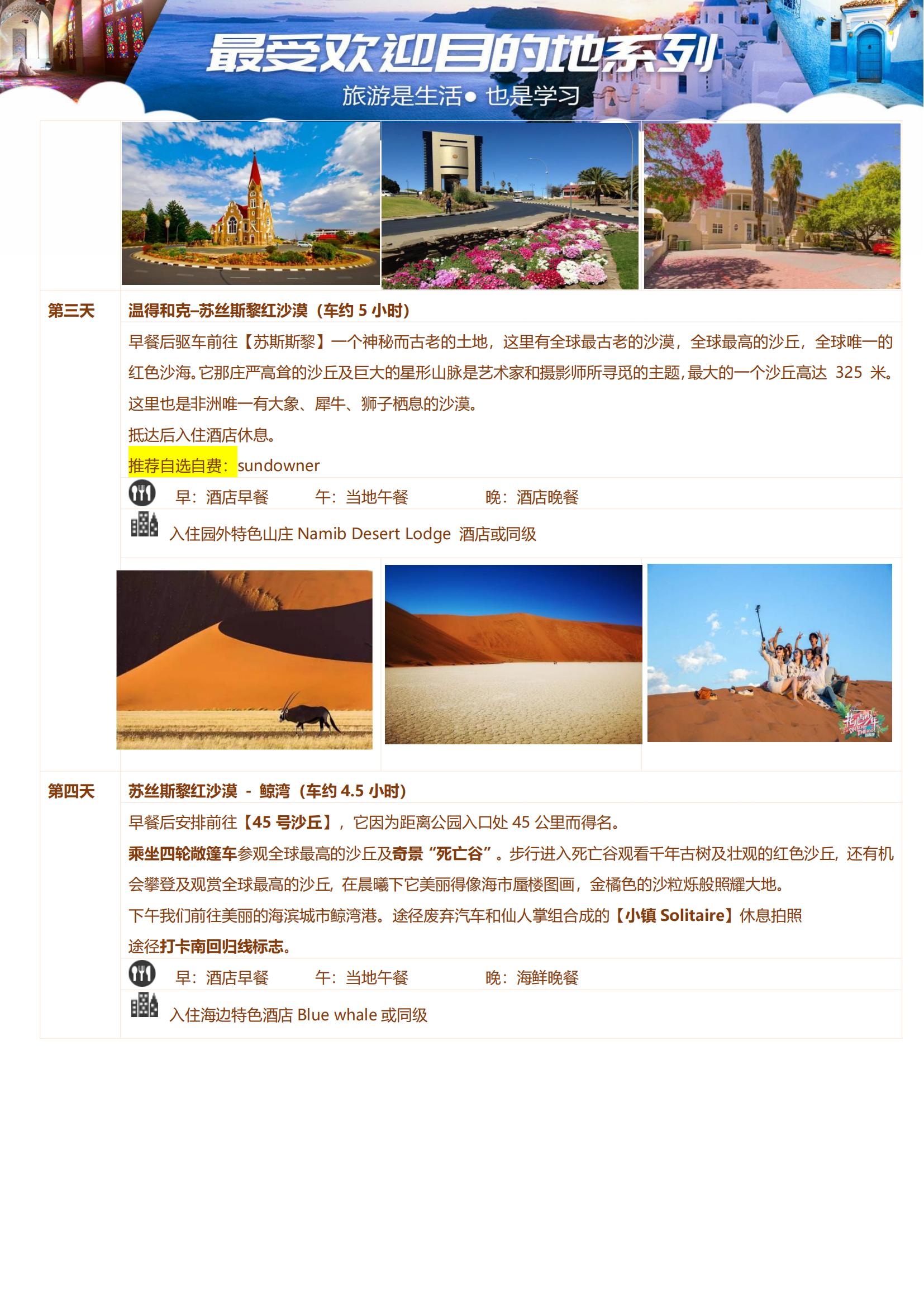 (廣州ET)【生命贊歌】納米比亞、津巴布韋、贊比亞、博茨瓦納、肯尼亞、坦桑尼亞、烏干達(dá)、盧旺達(dá)8國(guó)26天_03