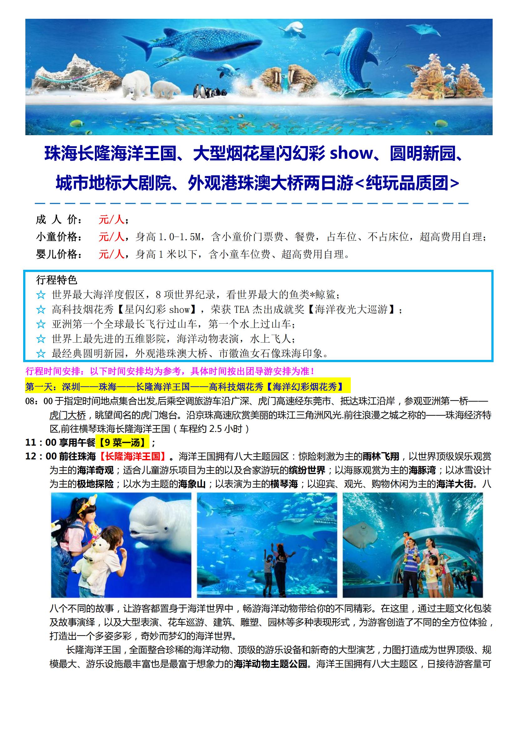 C線：珠海長隆海洋王國、圓明新園_00
