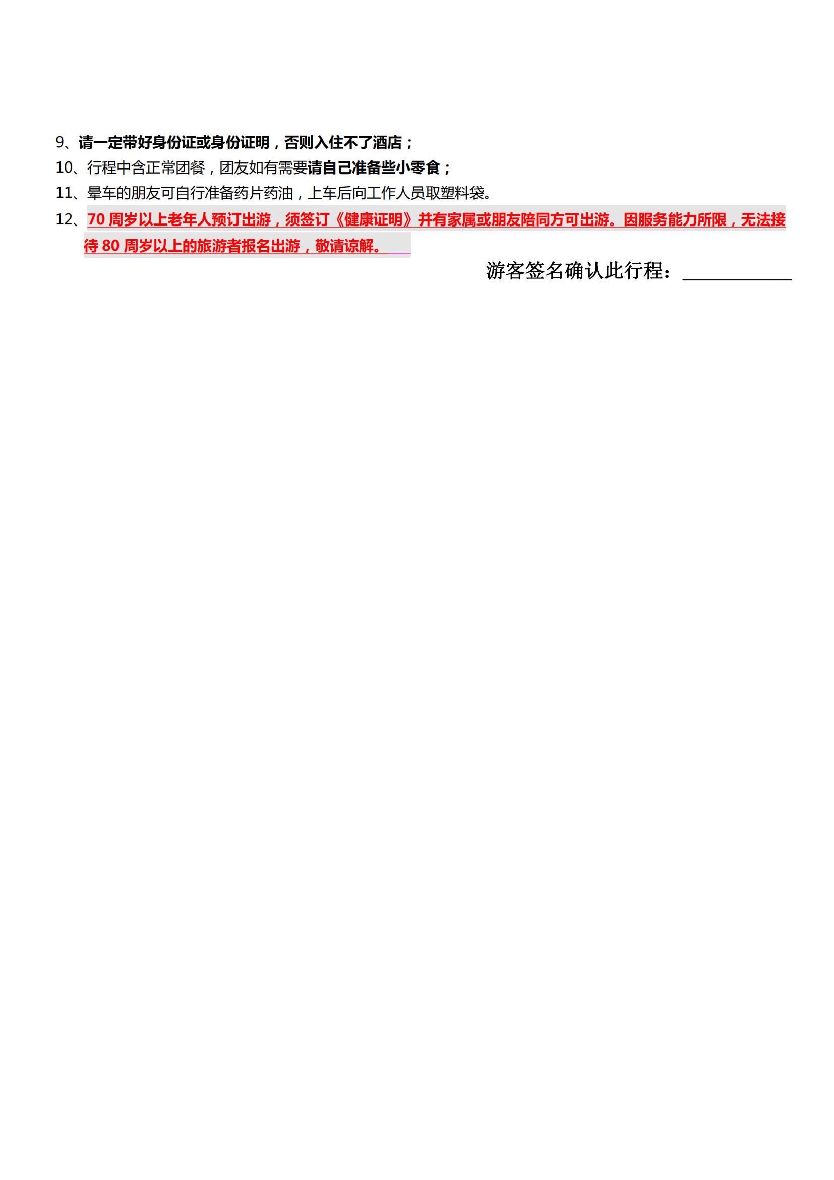 C線：珠海長隆海洋王國、圓明新園_04
